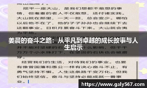 姜晨的奋斗之路：从平凡到卓越的成长故事与人生启示