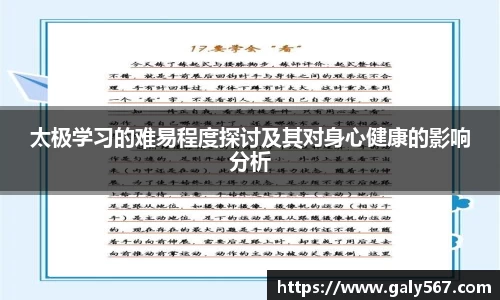 太极学习的难易程度探讨及其对身心健康的影响分析